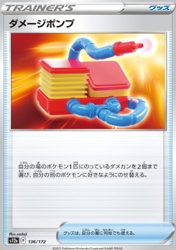 /products/pokemon/dam/damage-pump/vstar-universe-damage-pump-687698.jpg