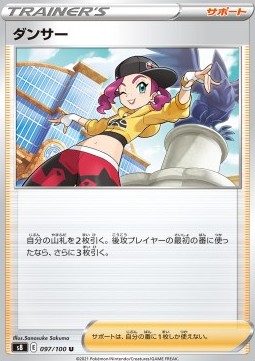 /products/pokemon/dan/dancer/fusion-arts-dancer-575652.jpg