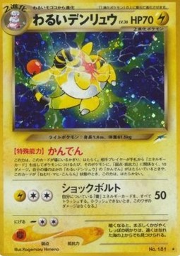 /products/pokemon/dar/dark-ampharos/darkness-and-to-light-dark-ampharos-606838.jpg