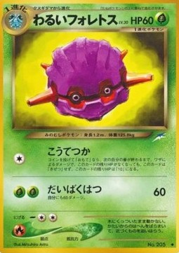/products/pokemon/dar/dark-forretress/darkness-and-to-light-dark-forretress-606800.jpg