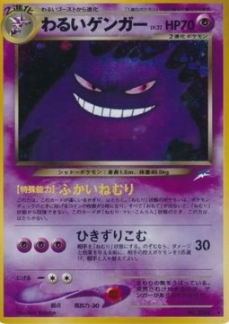 /products/pokemon/dar/dark-gengar/darkness-and-to-light-dark-gengar-606858.jpg