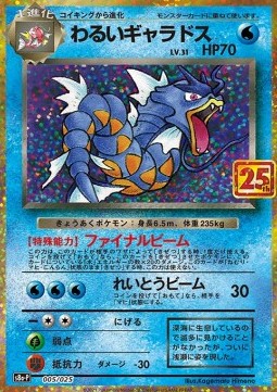 /products/pokemon/dar/dark-gyarados/25th-anniversary-collection-jp-dark-gyarados-577408.jpg