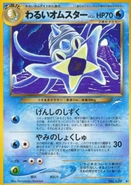 /products/pokemon/dar/dark-omastar/darkness-and-to-light-dark-omastar-606830.jpg