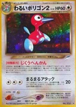 /products/pokemon/dar/dark-porygon2/darkness-and-to-light-dark-porygon2-606889.jpg