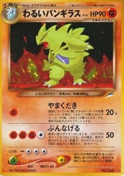 /products/pokemon/dar/dark-tyranitar/darkness-and-to-light-dark-tyranitar-606871.jpg