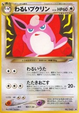 /products/pokemon/dar/dark-wigglytuff/darkness-and-to-light-dark-wigglytuff-606883.jpg