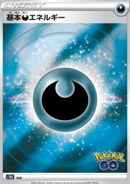 /products/pokemon/dar/darkness-energy/pokemon-go-enhanced-expansion-pack-darkness-energy-664680.jpg