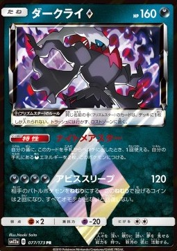 /products/pokemon/dar/darkrai-/tag-team-gx-tag-all-stars-darkrai--544011.jpg