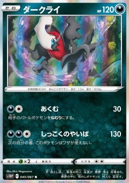 /products/pokemon/dar/darkrai/space-juggler-darkrai-651104.jpg