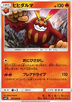 /products/pokemon/dar/darmanitan/double-blaze-darmanitan-557366.jpg