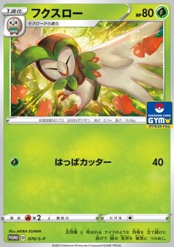 /products/pokemon/dar/dartrix/sword-shield-promos-jp-dartrix-525080.jpg