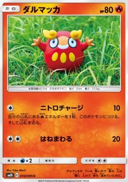 /products/pokemon/dar/darumaka/double-blaze-darumaka-557365.jpg