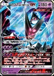 Dawn Wings Necrozma GX 