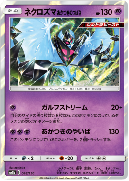 /products/pokemon/daw/dawn-wings-necrozma/high-class-pack-gx-ultra-shiny-dawn-wings-necrozma-550726.jpg