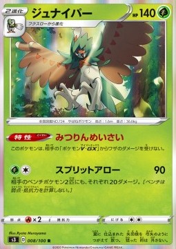 /products/pokemon/dec/decidueye/decidueye-481139.jpg
