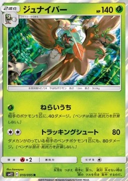 /products/pokemon/dec/decidueye/decidueye-554768.jpg