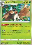 Decidueye 