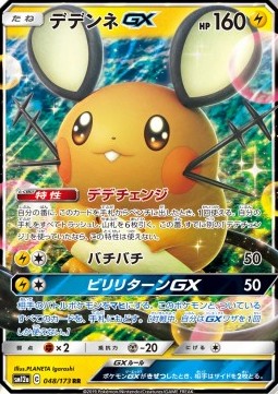 /products/pokemon/ded/dedenne-gx/tag-team-gx-tag-all-stars-dedenne-gx-543716.jpg