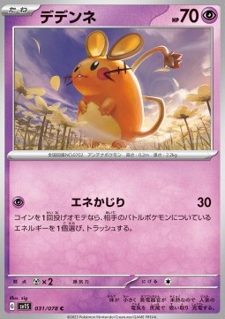 /products/pokemon/ded/dedenne/dedenne-692997.jpg