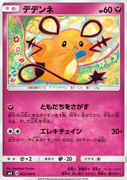 /products/pokemon/ded/dedenne/forbidden-light-jp-dedenne-559607.jpg