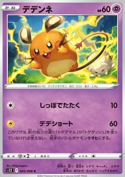/products/pokemon/ded/dedenne/paradigm-trigger-dedenne-680184.jpg