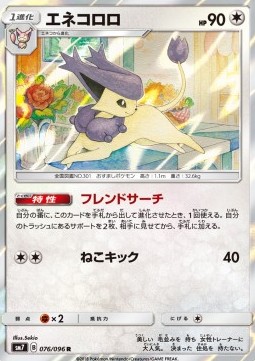 /products/pokemon/del/delcatty/sky-splitting-charisma-delcatty-559037.jpg