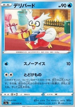 /products/pokemon/del/delibird/matchless-fighters-delibird-549471.jpg