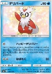 Delibird 