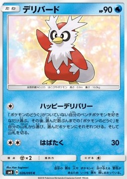 /products/pokemon/del/delibird/super-burst-impact-delibird-558665.jpg
