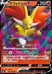 Delphox V 