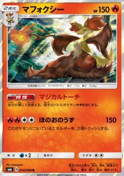 /products/pokemon/del/delphox/forbidden-light-jp-delphox-559559.jpg