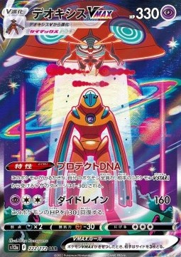 /products/pokemon/deo/deoxys-vmax/vstar-universe-deoxys-vmax-687784.jpg