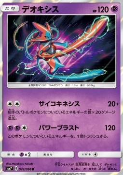 /products/pokemon/deo/deoxys/sky-splitting-charisma-deoxys-559003.jpg