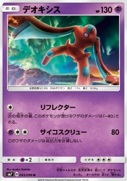 /products/pokemon/deo/deoxys/sky-splitting-charisma-deoxys-559004.jpg