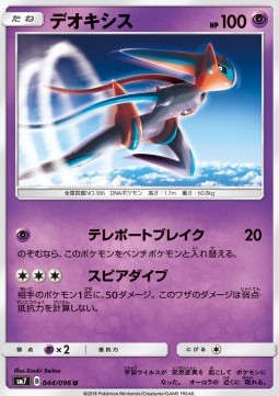 /products/pokemon/deo/deoxys/sky-splitting-charisma-deoxys-559005.jpg
