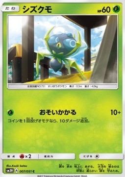 /products/pokemon/dew/dewpider/dewpider-561071.jpg