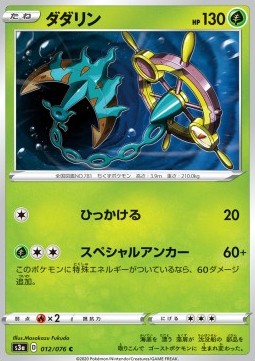 /products/pokemon/dhe/dhelmise/legendary-heartbeat-dhelmise-480689.jpg