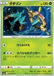 Dhelmise 