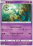 Dhelmise 
