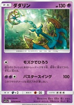 /products/pokemon/dhe/dhelmise/remix-bout-dhelmise-556640.jpg