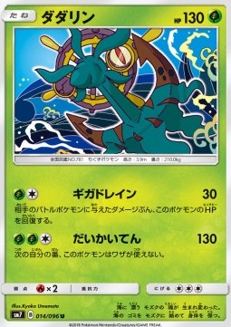 /products/pokemon/dhe/dhelmise/sky-splitting-charisma-dhelmise-558975.jpg