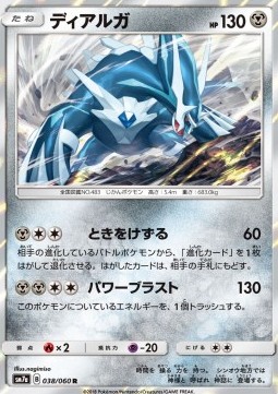 /products/pokemon/dia/dialga/thunderclap-spark-dialga-558926.jpg
