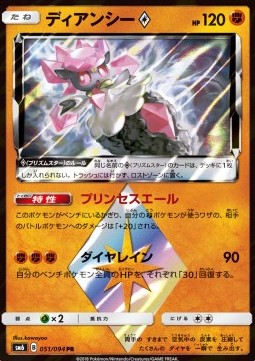 /products/pokemon/dia/diancie-/forbidden-light-jp-diancie--559596.jpg