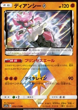 /products/pokemon/dia/diancie-/tag-team-gx-tag-all-stars-diancie--543921.jpg