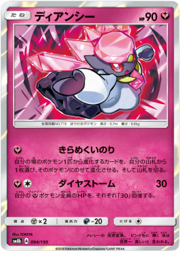 /products/pokemon/dia/diancie/high-class-pack-gx-ultra-shiny-diancie-550966.jpg
