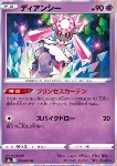 Diancie 