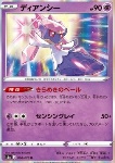 Diancie 