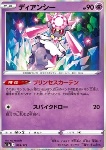 Diancie 