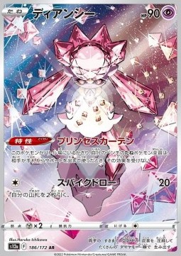 /products/pokemon/dia/diancie/vstar-universe-diancie-687748.jpg