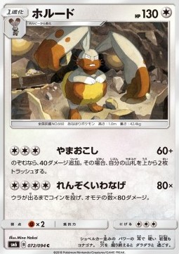 /products/pokemon/dig/diggersby/forbidden-light-jp-diggersby-559617.jpg